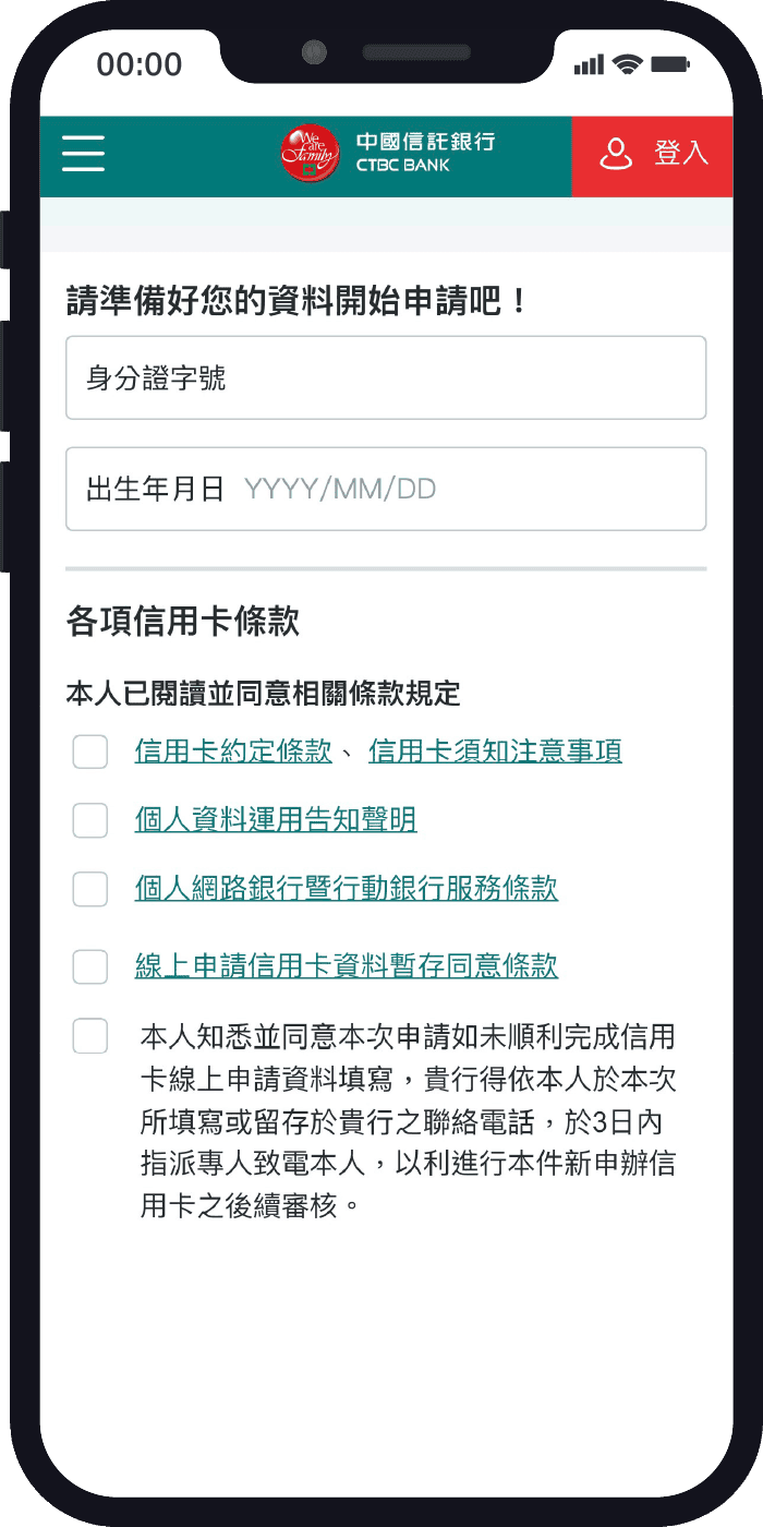 線上申辦流程_步驟2