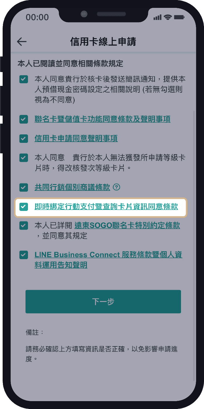 線上申辦流程_步驟3