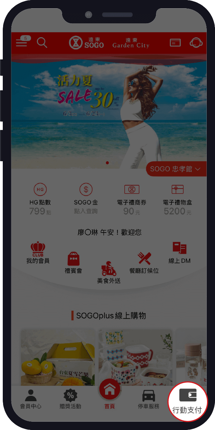 透過APP綁定Happy GO Pay_步驟1