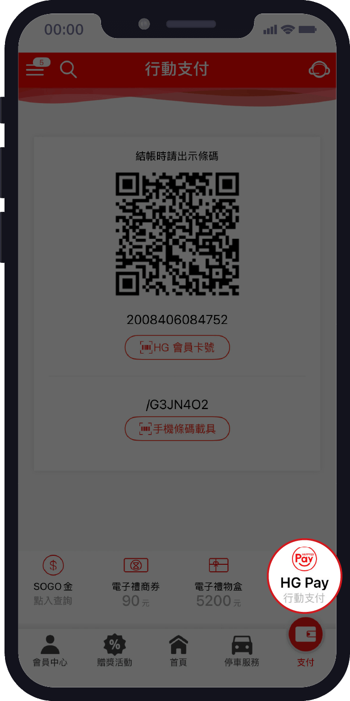透過APP綁定Happy GO Pay_步驟2