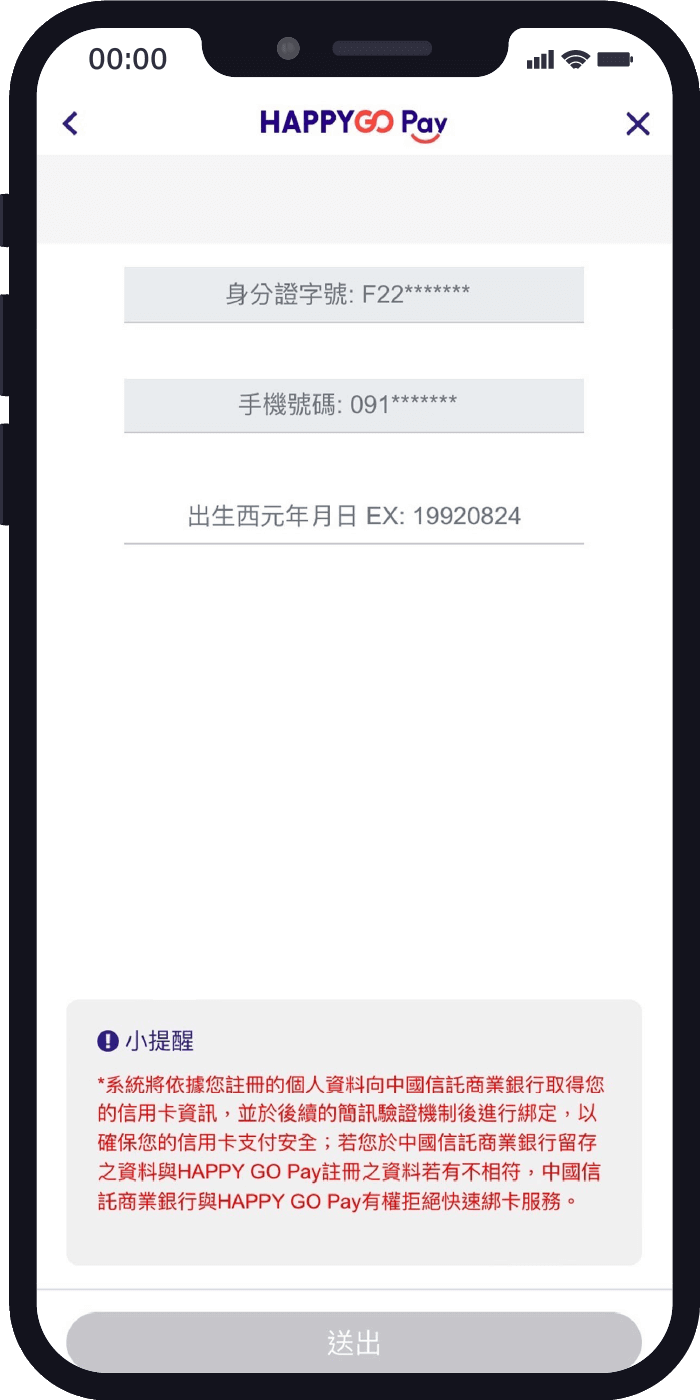 透過APP綁定Happy GO Pay_步驟4