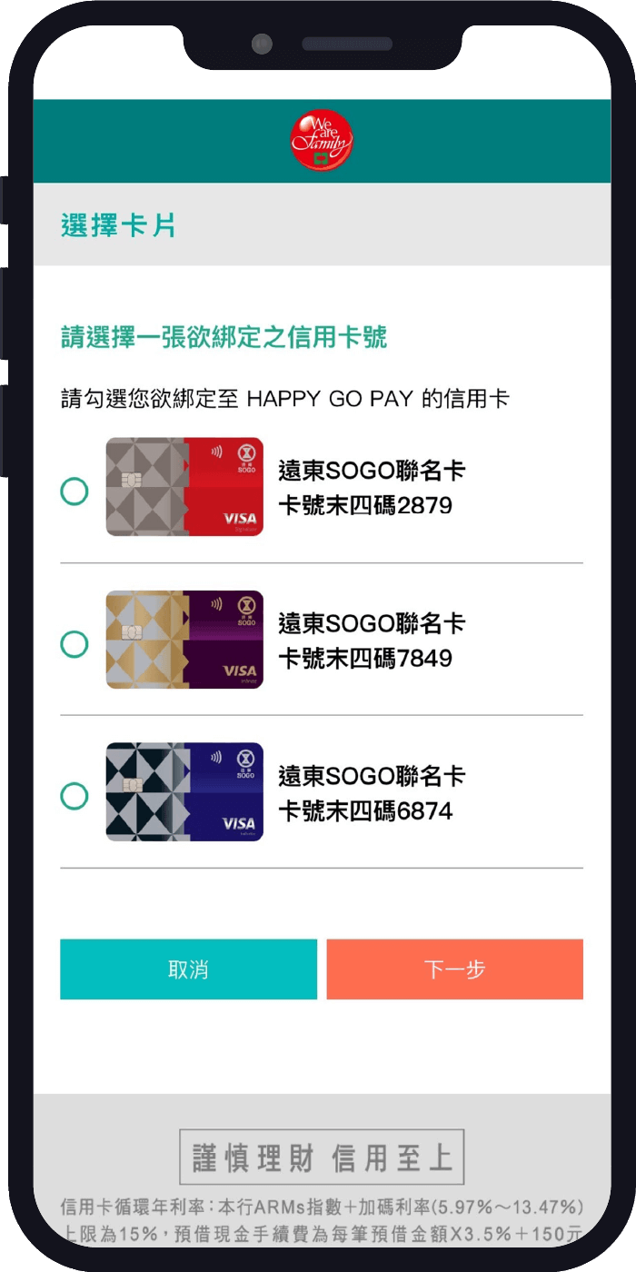 透過APP綁定Happy GO Pay_步驟5