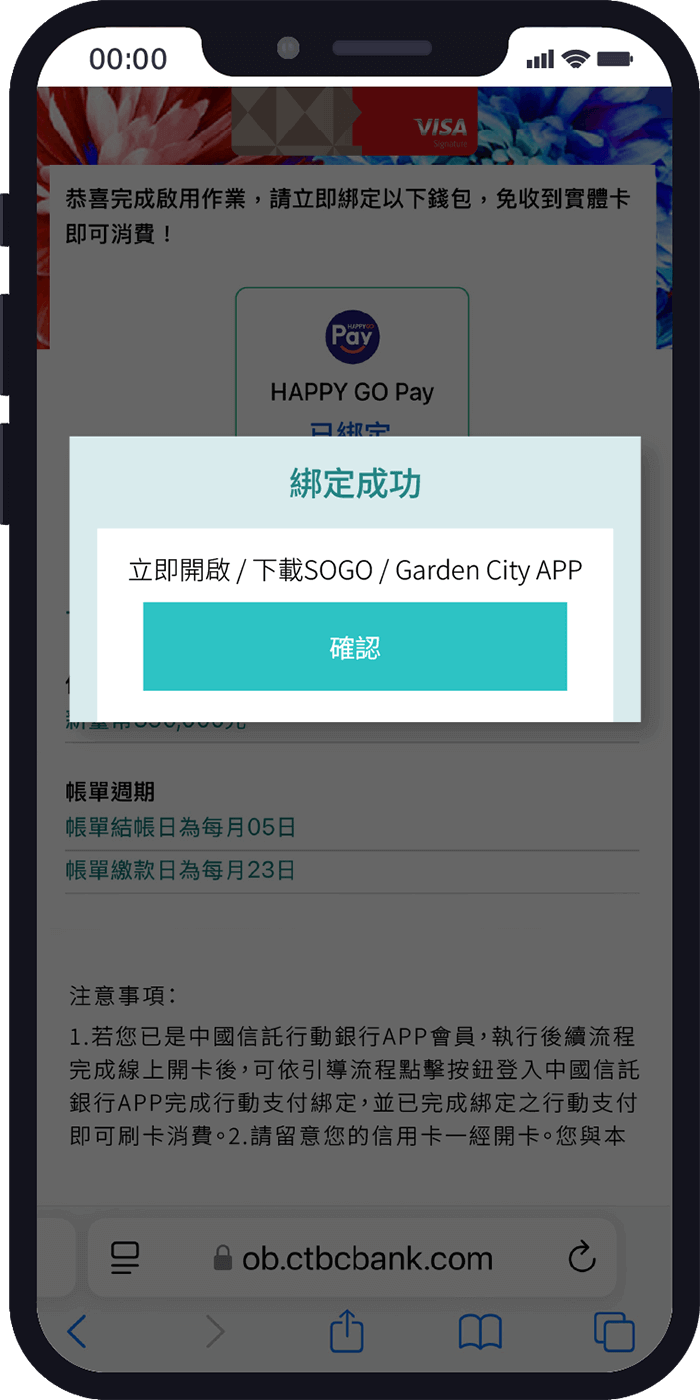 綁定Happy GO Pay_步驟4