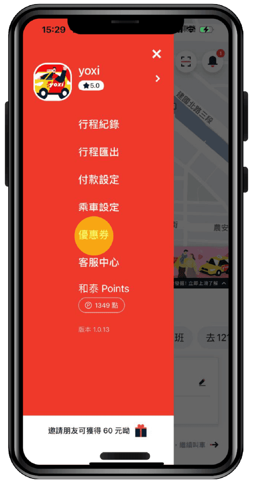 Step 2：點擊優惠券，進行優惠券頁面
