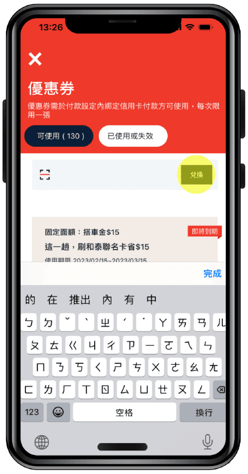 Step 3：輸入優惠序號，輸入後按下「兌換」按紐