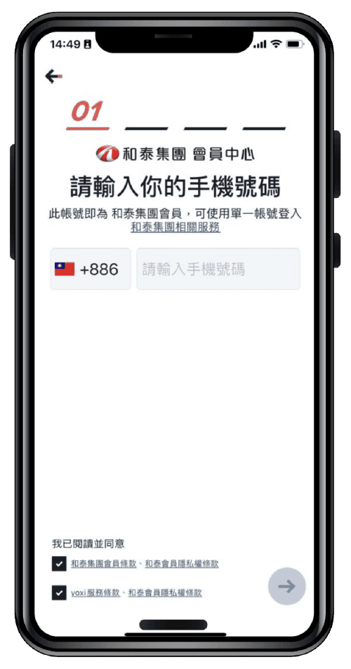 Step 2：輸入手機號碼，進行手機號碼驗證