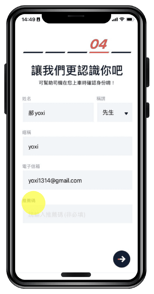 Step 4：輸入SOGO聯名卡專屬推薦碼
