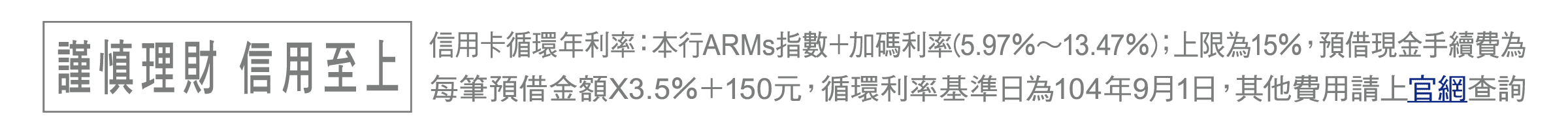 信用卡警語