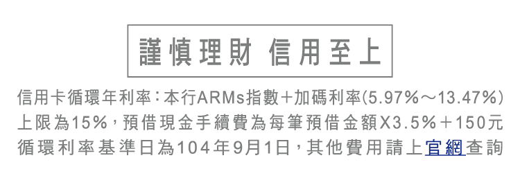 信用卡警語