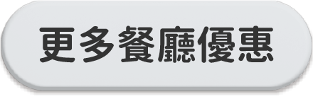 更多餐廳