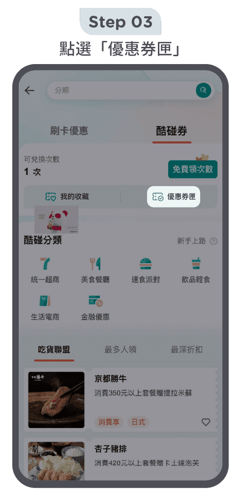 已註冊 Step3