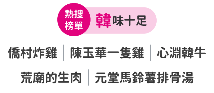 韓國餐廳