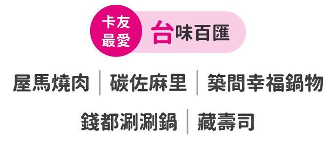台灣餐廳