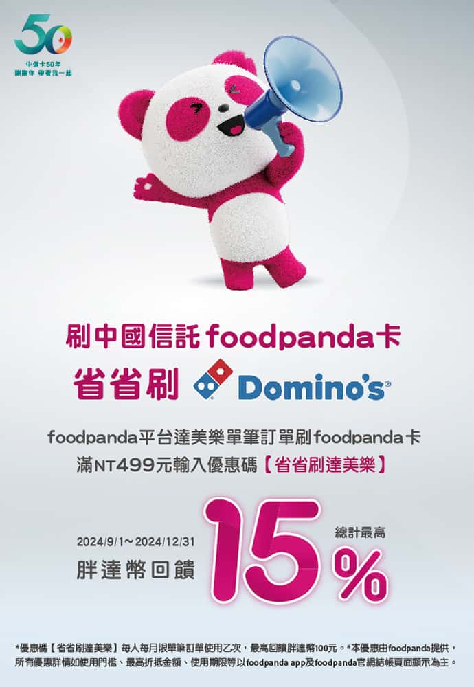 叫foodpanda 卡送，歡慶上市加碼