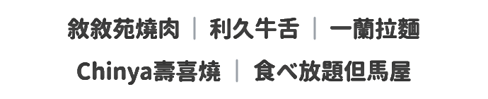 台灣餐廳商家