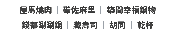 韓國餐廳商家