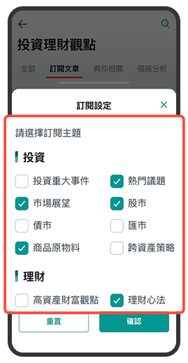 當訂閱主題有新文章發佈時，中國信託行動銀行 APP 將主動通知您，方便隨時閱讀！