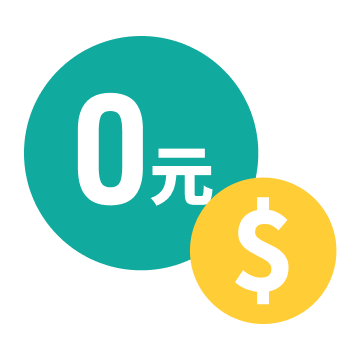 低門檻