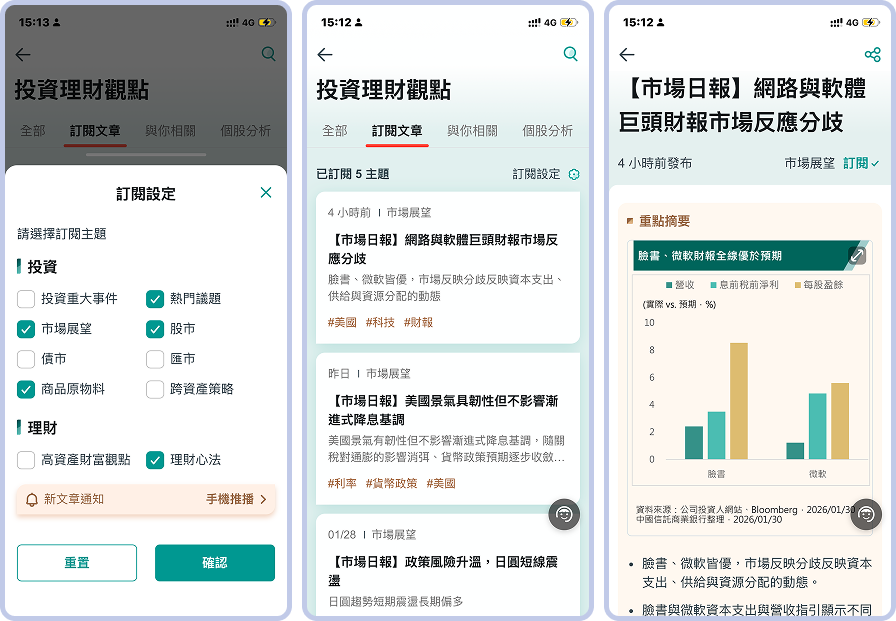 中國信託行動銀行 APP 的【投資理財觀點】功能專區，可閱讀實用的投資市場資訊