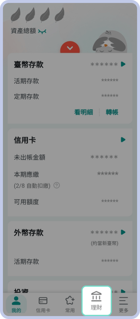 開啟中信銀行APP點選理財
