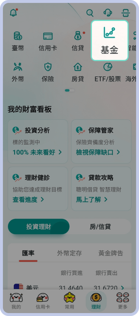 於理財頁點選基金
