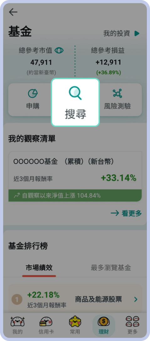 於基金頁點選搜尋
