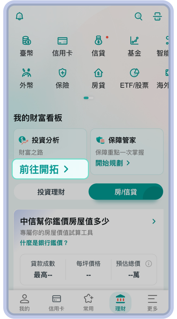 點選投資分析下方說明文字，就完成了