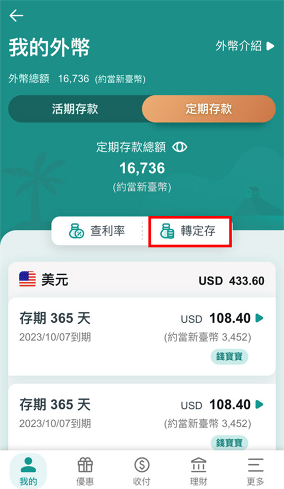 STEP 3 點選「轉定存」