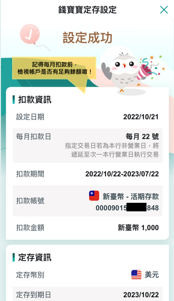 STEP 6 設定完成！將連續10個月扣款轉存指定外幣定存，1年後可領回。