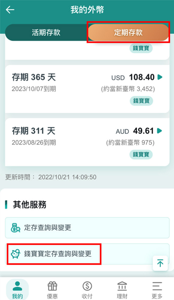 STEP 3 點選「定期存款」，下滑找到「錢寶寶定存查詢與變更」