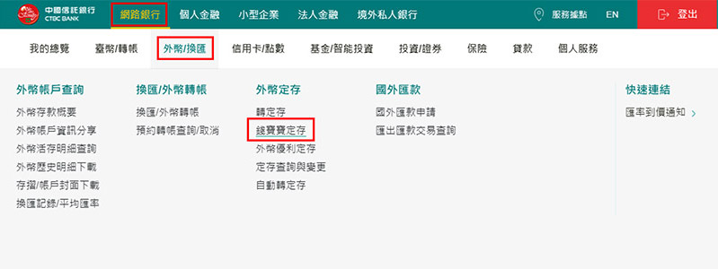 STEP 2 於「網路銀行」→「外幣/換匯」→「外幣定存-錢寶寶定存」