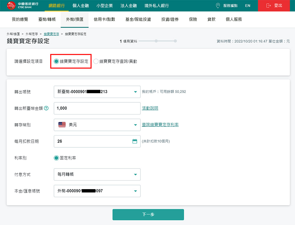 STEP 3 選擇「錢寶寶定存設定」，並輸入設定相關資訊