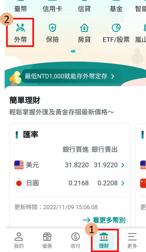 STEP 2 點選「理財」→「外幣」