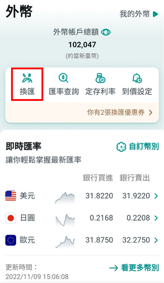 STEP 3 點選「換匯」