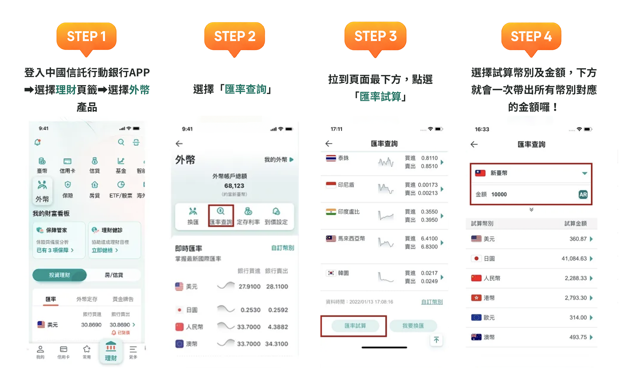 匯率換算