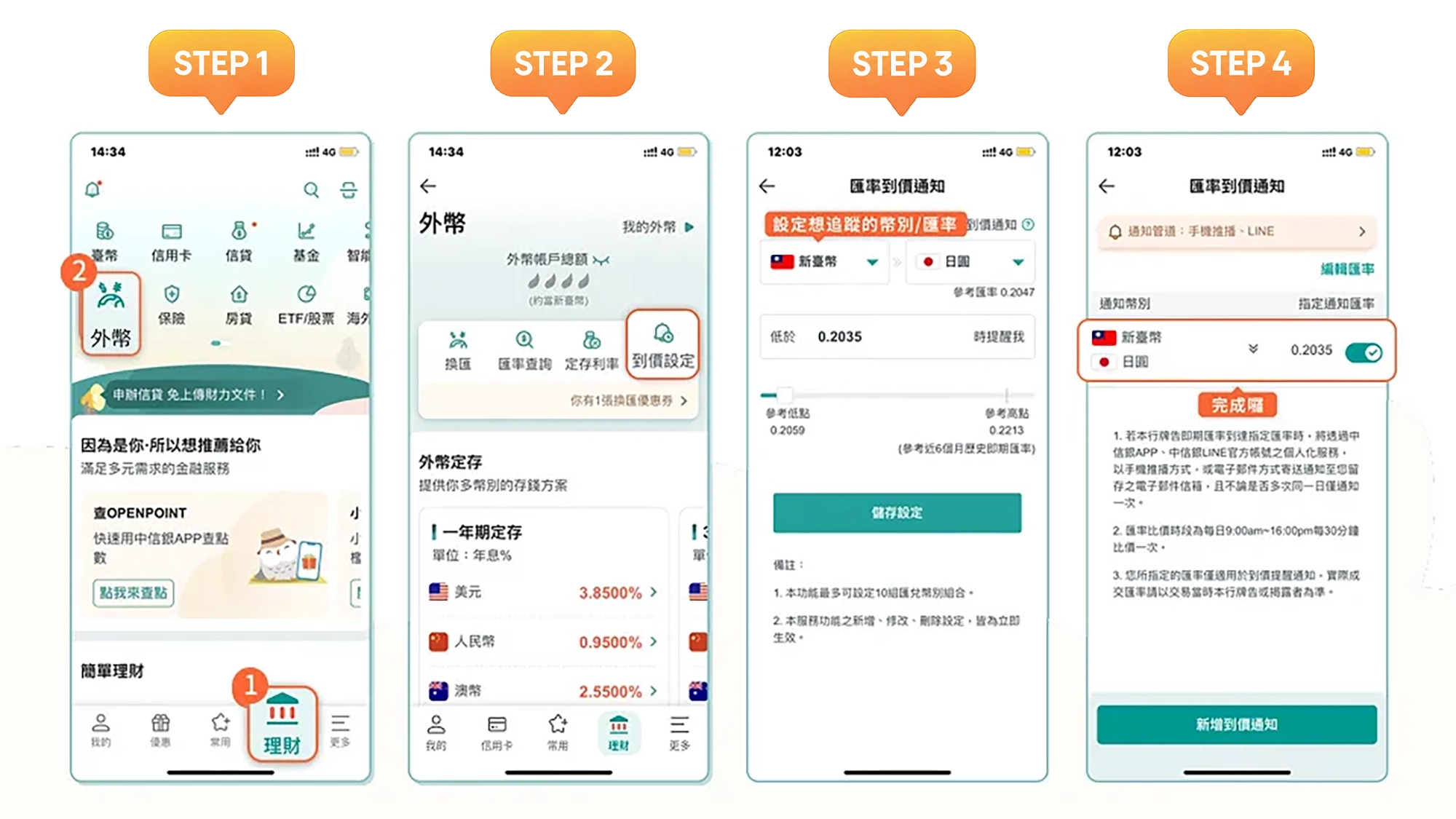 設定匯率到價通知操作教學