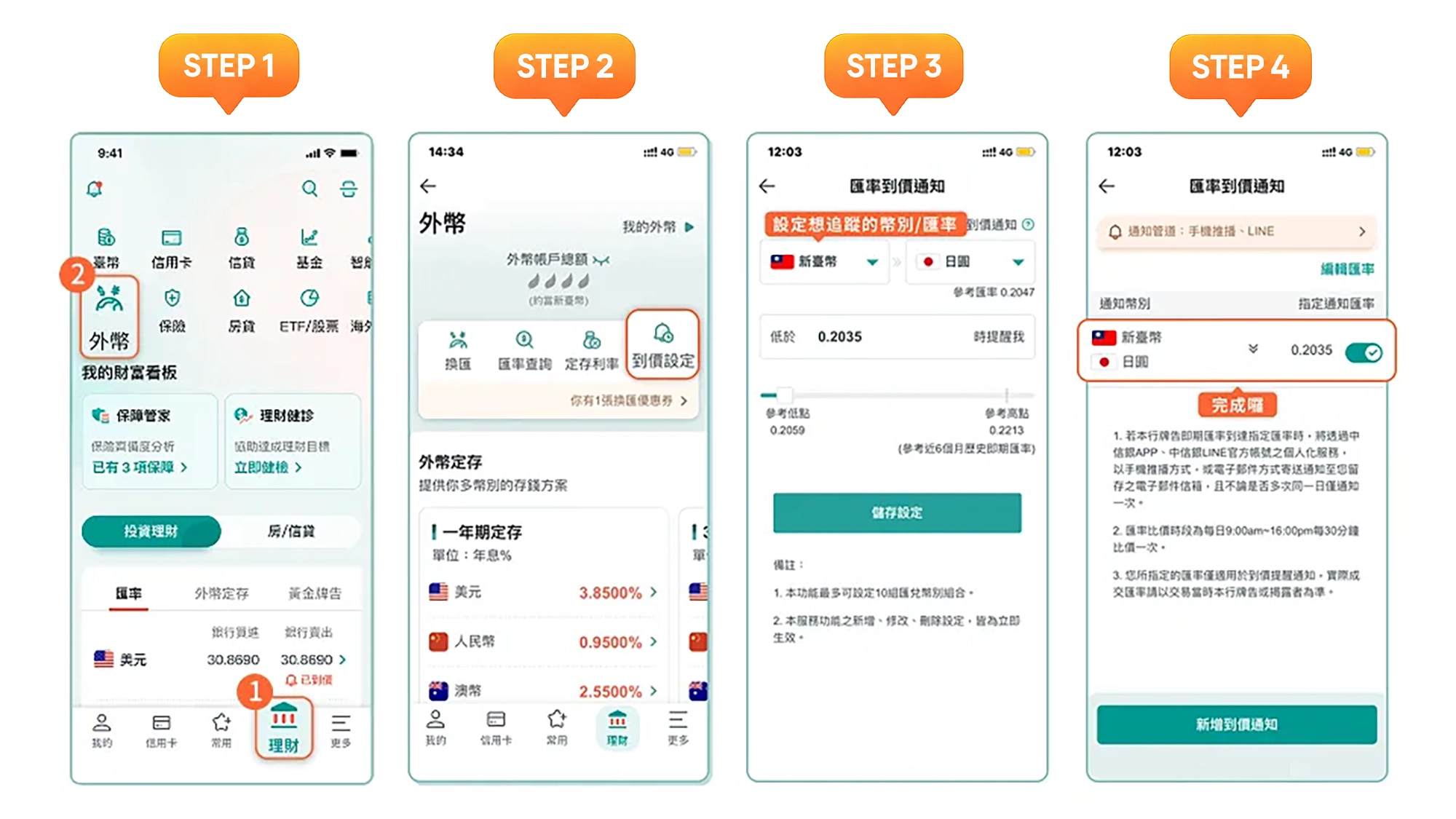 設定匯率到價通知 – 操作步驟