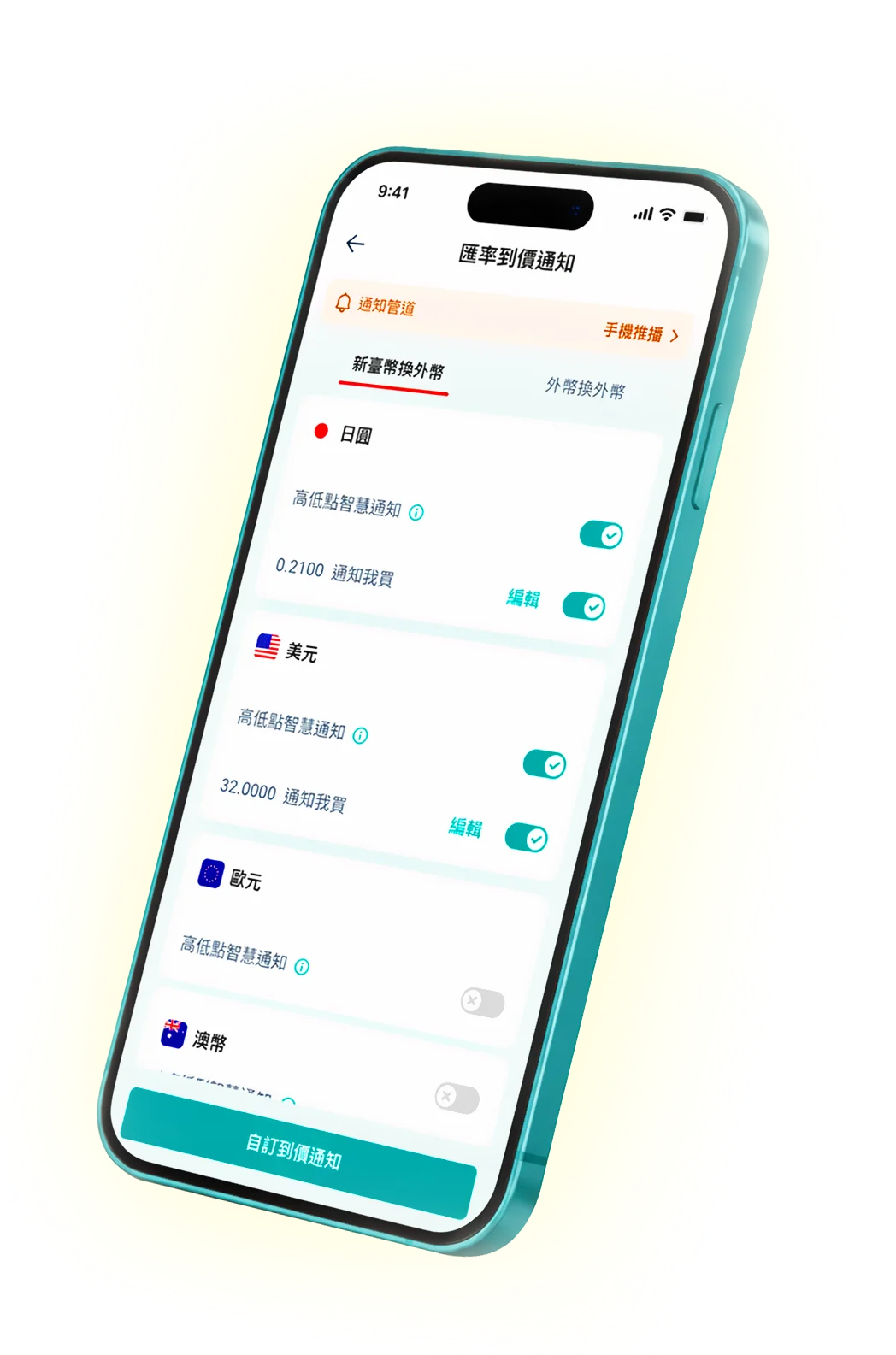 到價通知畫面