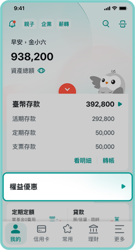 登入中信銀行APP，點選「我的」→「權益優惠」