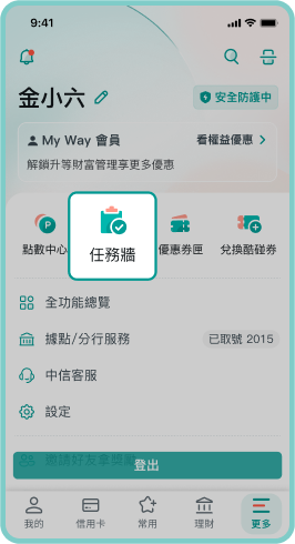 登入中信銀行APP，點選「更多」→「任務牆」