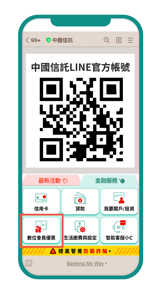 加入中國信託LINE官方帳號，點選「數位會員綁定」
