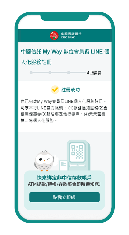 註冊完成!開始使用My Way數位會員服務