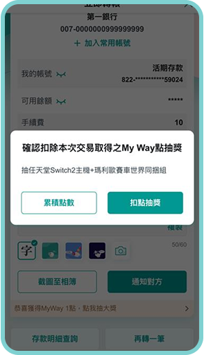 確認以My Way點參與即時抽獎