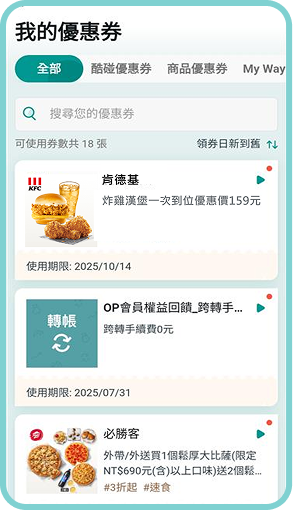 中獎獎項將顯示於中信銀行APP 「我的優惠券」