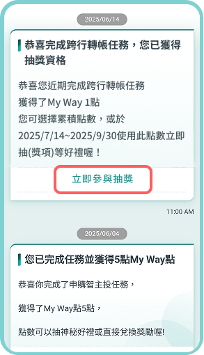 點擊抽獎按鈕，即可前往參加抽獎活動