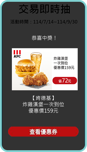 獲得獎項，點擊按鈕可查看中獎獎項