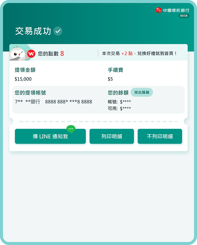 完成本活動指定交易後，於「交易成功」畫面點選「列印明細」、「不列印明細」