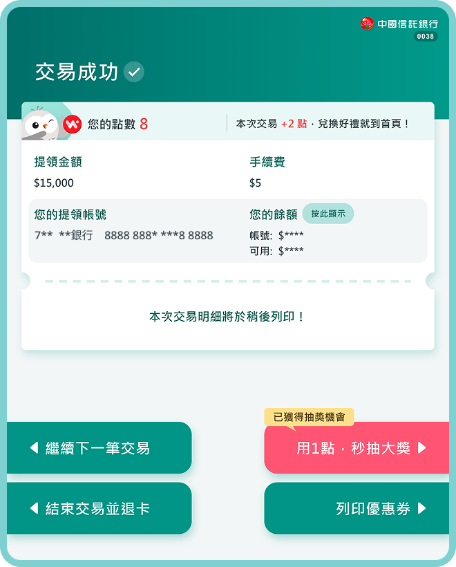 點選畫面右下角之粉色按鈕【用1點，秒抽大獎】