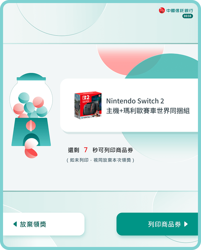 動畫結束後，即顯示中獎獎項，如欲兌換獎品，請於指定時間內列印商品券
