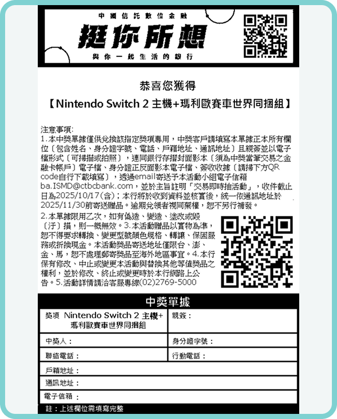ATM列印出商品券，請根據商品券內容與說明，兌換中獎獎品